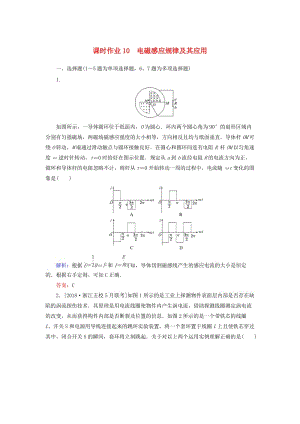 2019年高考物理二輪復習 課時作業(yè)10 電磁感應規(guī)律及其應用.doc