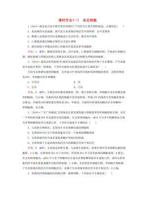 2019年高考生物一輪復(fù)習 課時作業(yè)1 走近細胞.doc