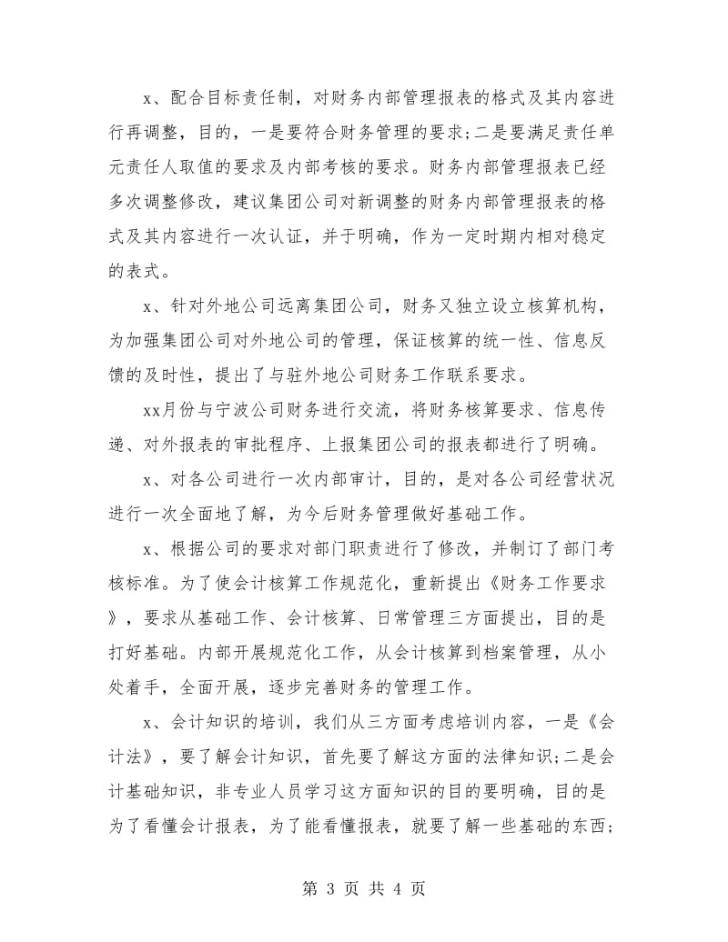 房地产出纳年终总结汇报.doc_第3页