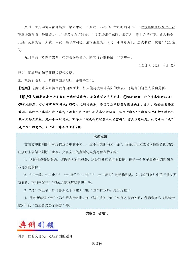 2019年高考语文 考点一遍过 考点24 理解与现代汉语不同的句式和用法（含解析）.doc_第2页