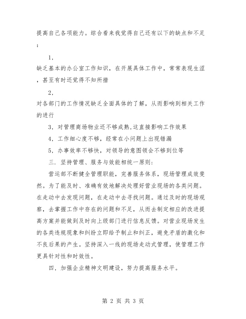 商场营业员半年工作总结.doc_第2页