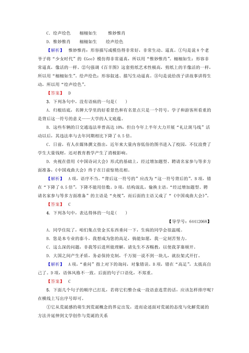 2018-2019学年高中语文 第4单元 建构精神家园 课时分层作业16 自读文本 西西弗的神话 鲁人版必修4.doc_第2页