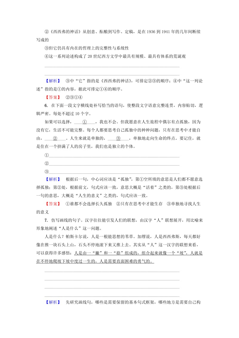 2018-2019学年高中语文 第4单元 建构精神家园 课时分层作业16 自读文本 西西弗的神话 鲁人版必修4.doc_第3页