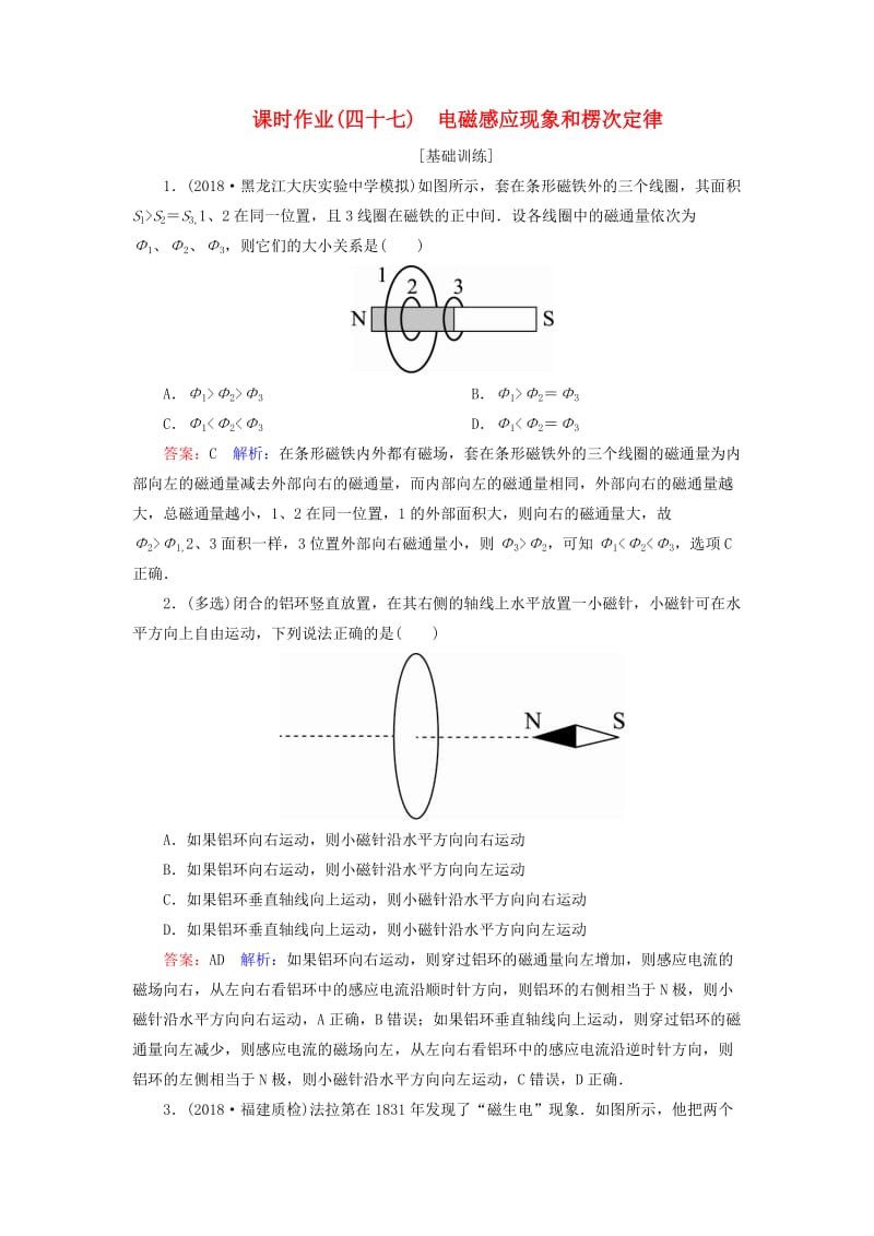 2019届高考物理一轮复习 课时作业47 电磁感应现象和楞次定律.doc_第1页