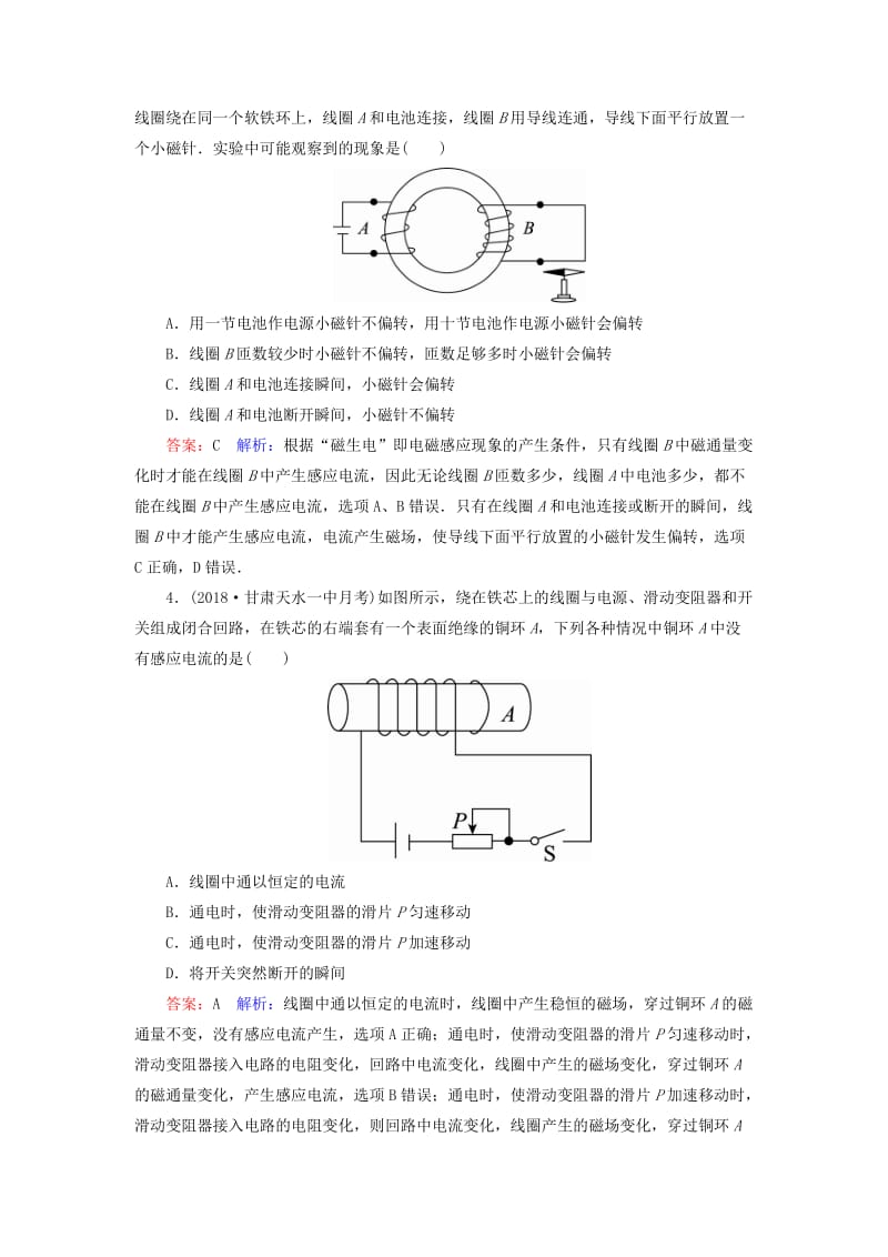 2019届高考物理一轮复习 课时作业47 电磁感应现象和楞次定律.doc_第2页