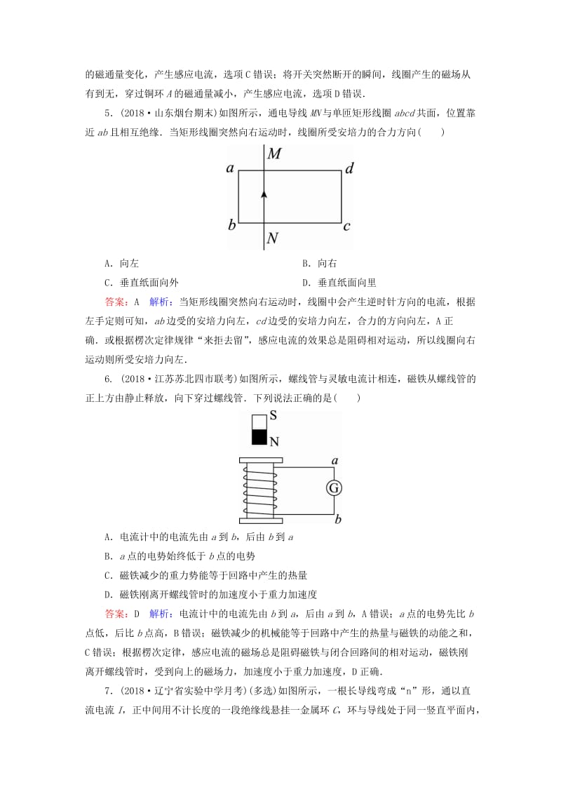 2019届高考物理一轮复习 课时作业47 电磁感应现象和楞次定律.doc_第3页