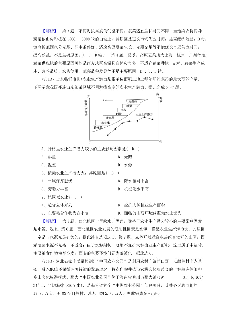 2019高考地理大二轮复习 专题七 农业生产活动复习练案.doc_第2页