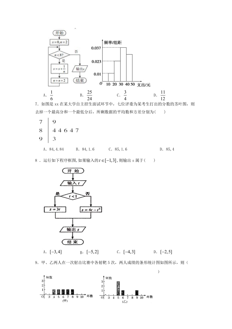 2019-2020学年高二数学上学期第一次月考试题.doc_第2页