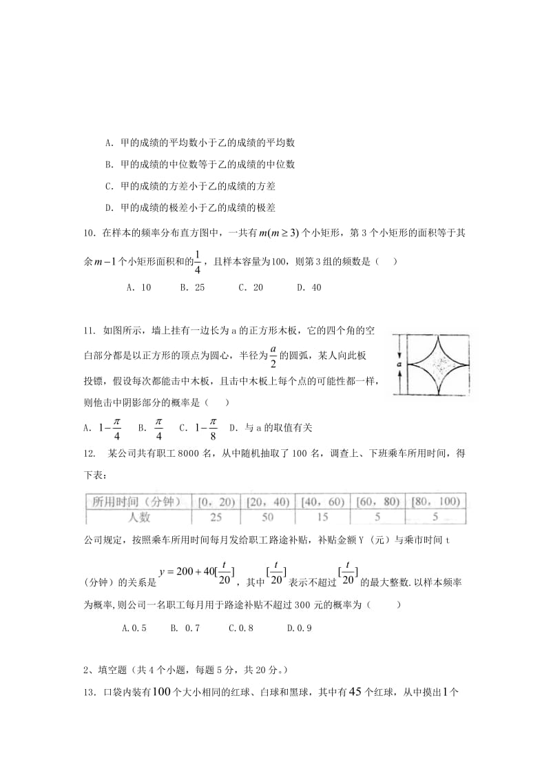 2019-2020学年高二数学上学期第一次月考试题.doc_第3页