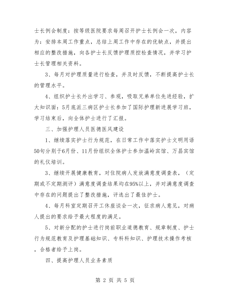 心内科护士长年终总结.doc_第2页