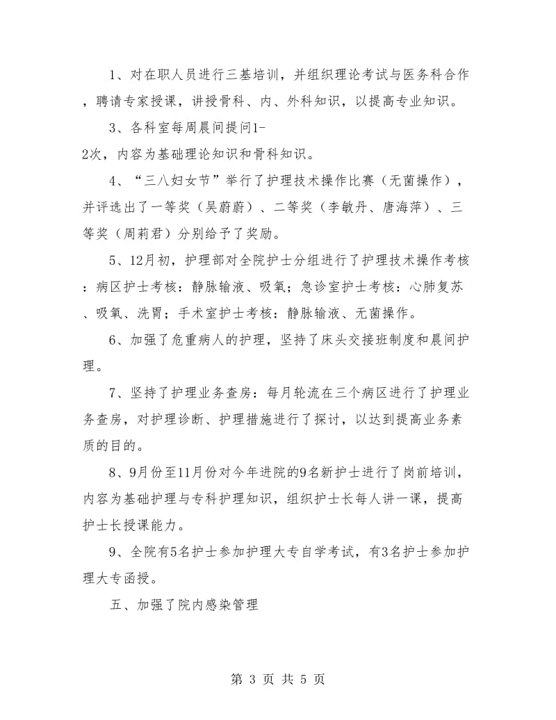 心内科护士长年终总结.doc_第3页