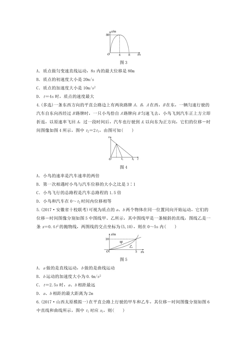 2019高考物理一轮复习 第一章 运动的描述匀变速直线运动 第7讲 位移-时间图象的理解和应用加练半小时 教科版.docx_第2页