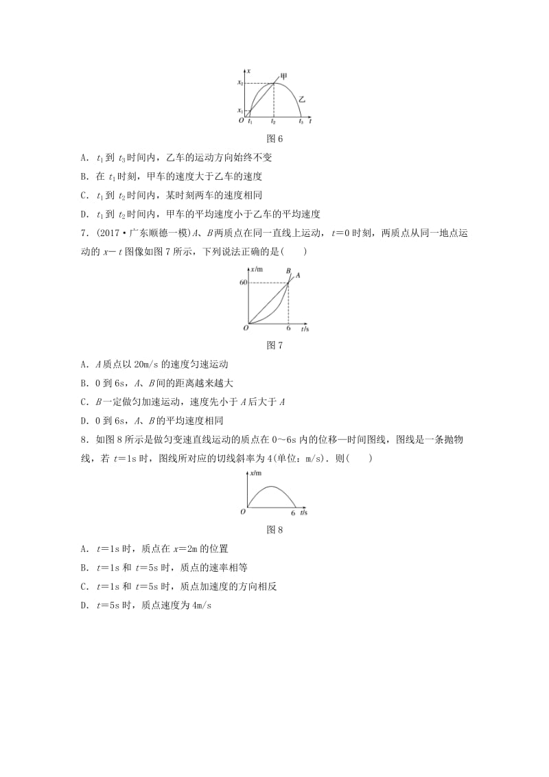 2019高考物理一轮复习 第一章 运动的描述匀变速直线运动 第7讲 位移-时间图象的理解和应用加练半小时 教科版.docx_第3页