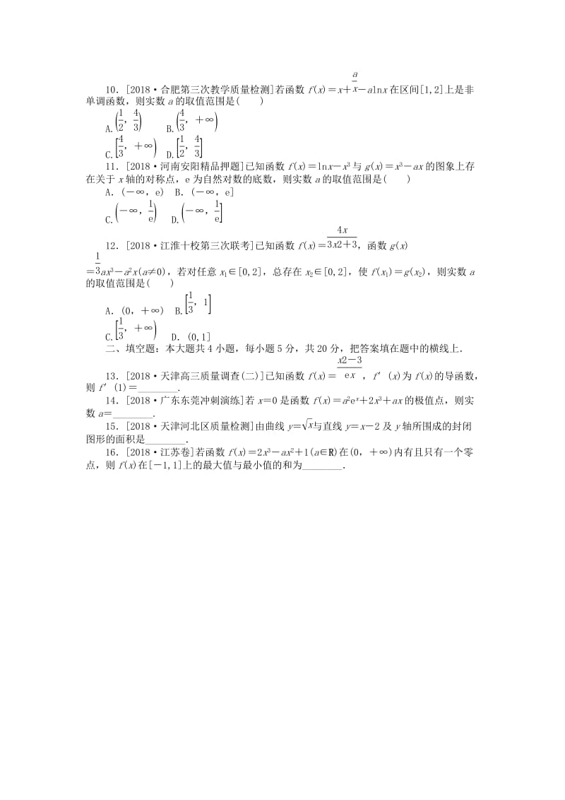 2019高考数学二轮复习 小题专项练习（十三）函数与导数理.doc_第2页