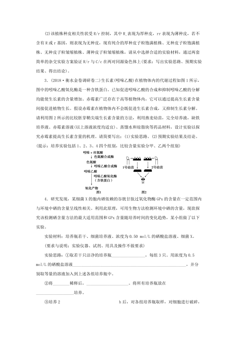 2019年高考生物二轮复习 实验设计练（四）.doc_第2页