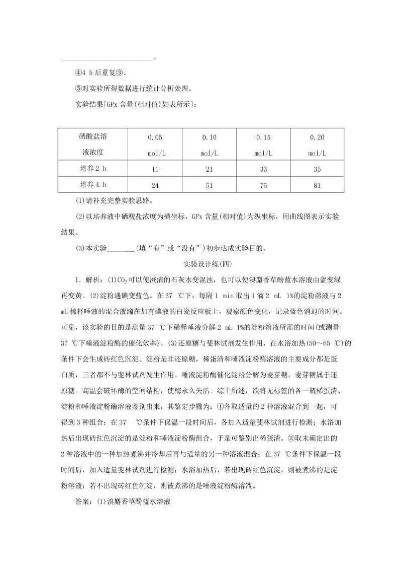 2019年高考生物二轮复习 实验设计练（四）.doc_第3页