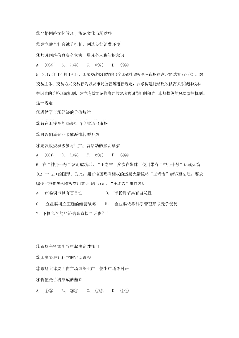 2019届高考政治一轮复习 同步测试试题 20 市场配置资源.doc_第2页