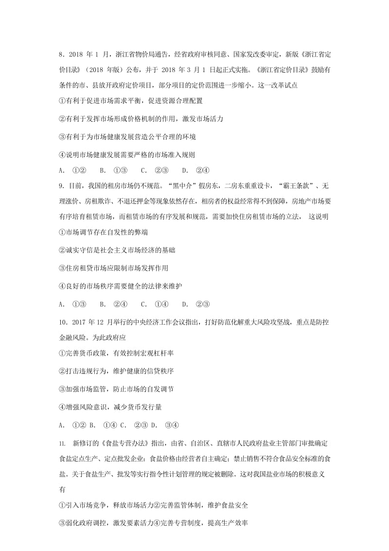 2019届高考政治一轮复习 同步测试试题 20 市场配置资源.doc_第3页