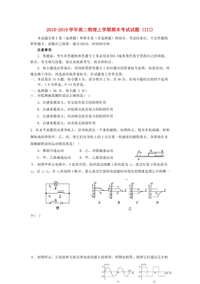 2018-2019学年高二物理上学期期末考试试题 (III).doc_第1页