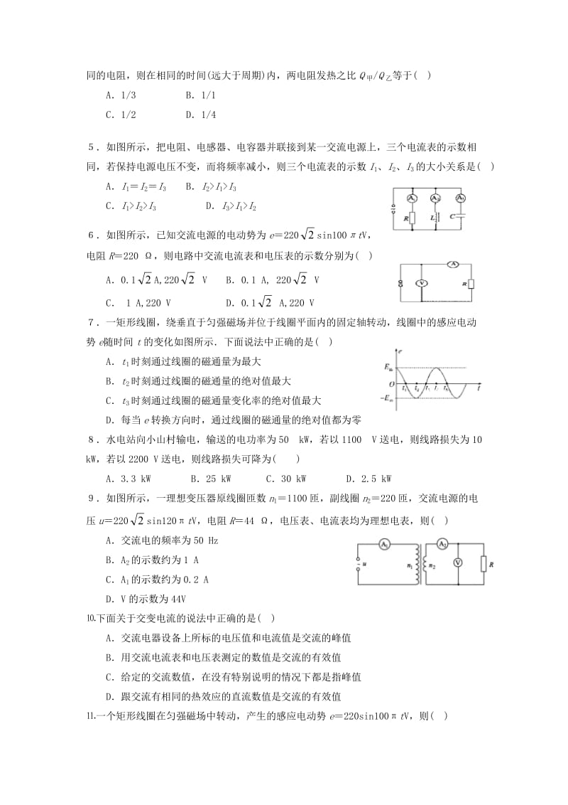 2018-2019学年高二物理上学期期末考试试题 (III).doc_第2页