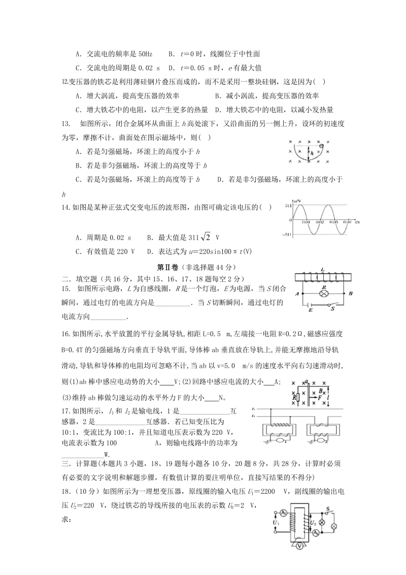 2018-2019学年高二物理上学期期末考试试题 (III).doc_第3页