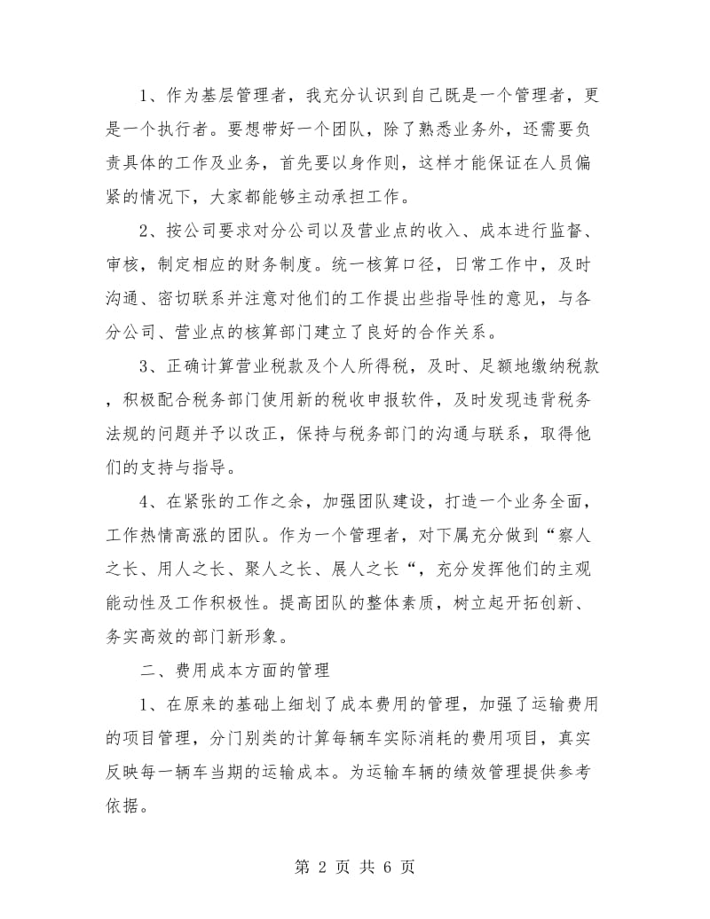 公司财务年度考核个人总结.doc_第2页