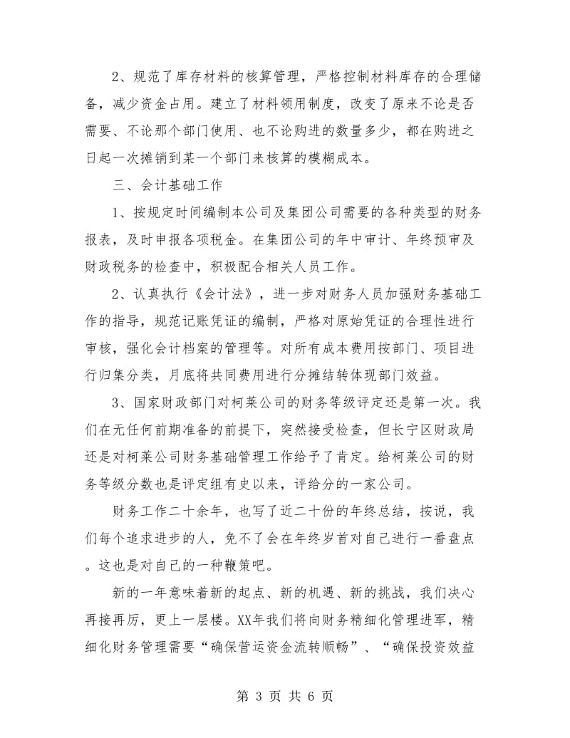 公司财务年度考核个人总结.doc_第3页