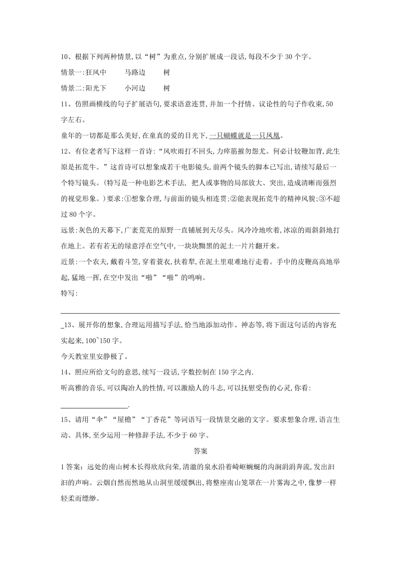 2020届高三语文一轮复习 常考知识点训练（9）扩展语句（含解析）.doc_第2页