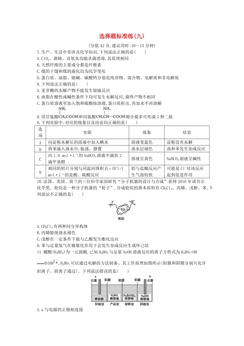 2019届高考化学二轮复习 选择题标准练（九）（含解析）.doc_第1页