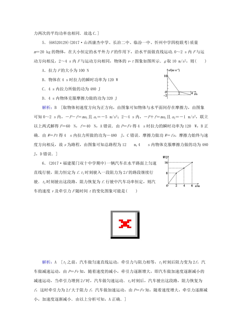 2019高考物理一轮复习 第五章《机械能》第1课时 功和功率课时冲关 新人教版.doc_第3页