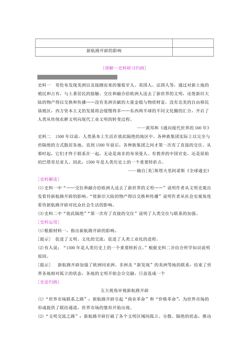 2019年度高考历史一轮复习 第15讲 开辟新航路、殖民扩张与世界市场的拓展学案 岳麓版.doc_第3页