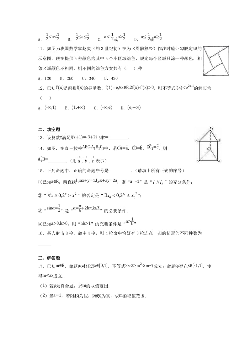 2018-2019学年高二数学下学期期中试题理 (I).doc_第2页