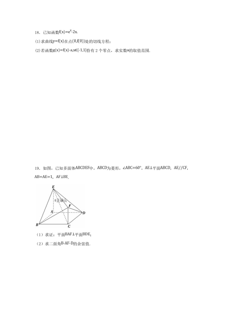 2018-2019学年高二数学下学期期中试题理 (I).doc_第3页