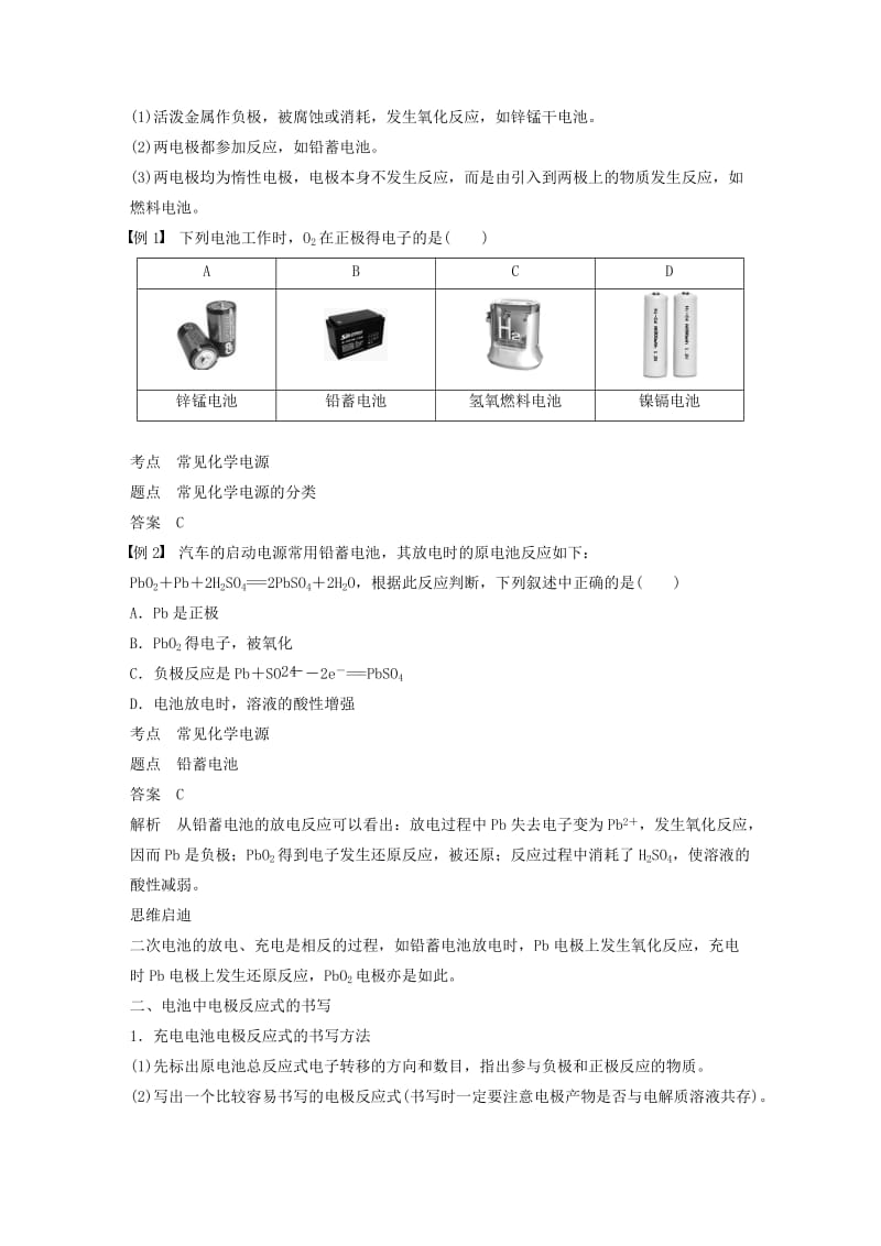 渝冀闽2018-2019版高中化学专题2化学反应与能量转化第三单元化学能与电能的转化第2课时化学电源学案苏教版必修2 .doc_第3页