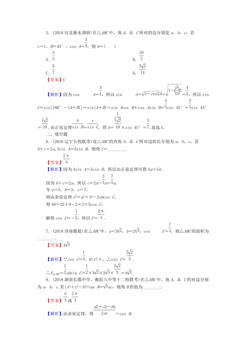 2020届高考数学一轮复习 第4章 三角函数、解三角形 20 正弦定理、余弦定理课时训练 文（含解析）.doc_第2页