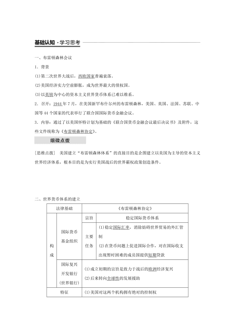 2018-2019学年度高中历史 第八单元 世界经济的全球化趋势 第22课 战后资本主义世界经济体系的形成学案 新人教版必修2.doc_第2页