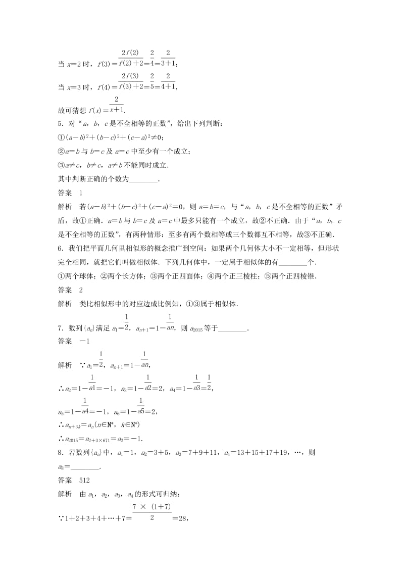 2018高中数学 第2章 推理与证明章末检测 苏教版选修1 -2.doc_第2页