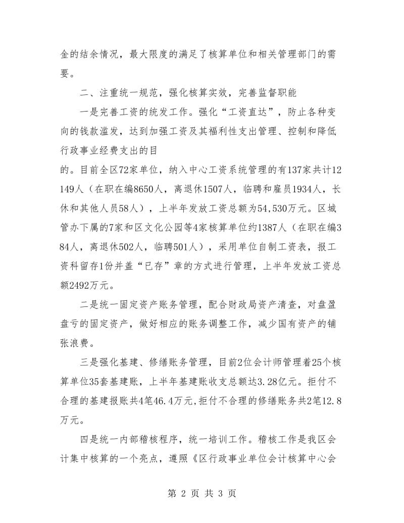 事业单位财务科工作总结.doc_第2页