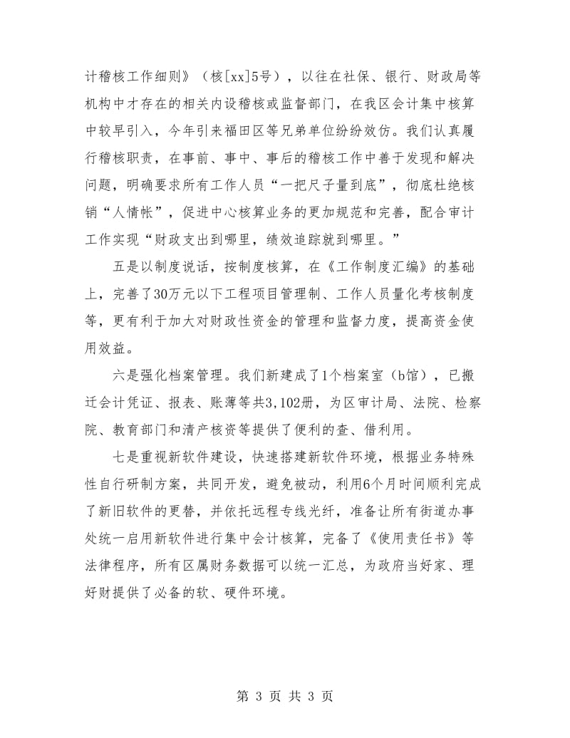 事业单位财务科工作总结.doc_第3页