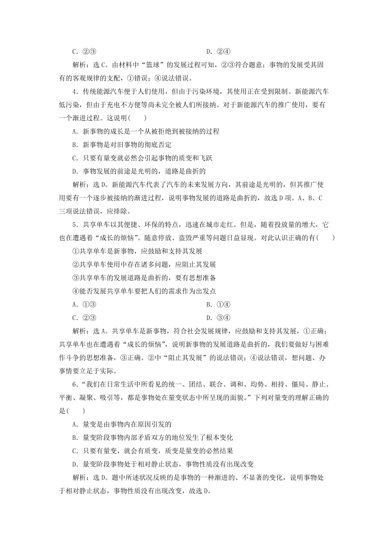 2020版高考政治大一轮复习 第三单元 思想方法与创新意识 第八课 唯物辩证法的发展观课后达标知能提升 新人教版必修4.doc_第2页