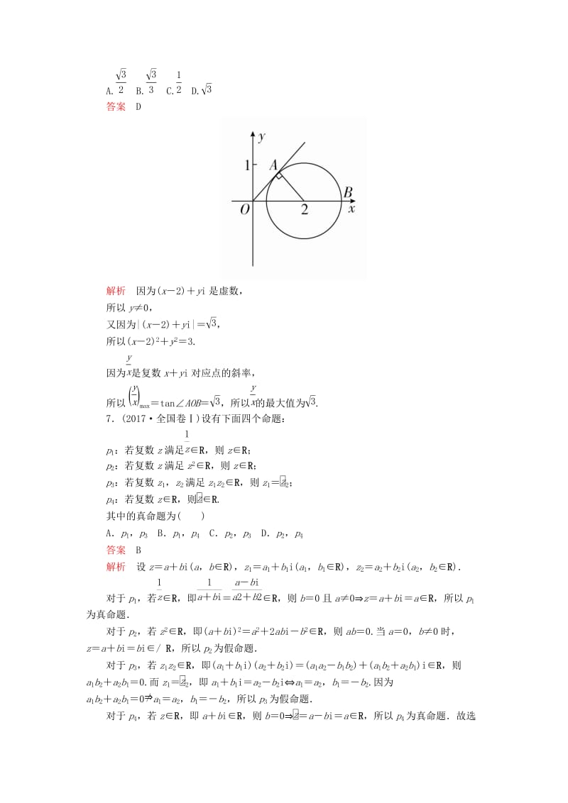 2020版高考数学一轮复习 第11章 算法复数推理与证明 第2讲 课后作业 理（含解析）.doc_第2页