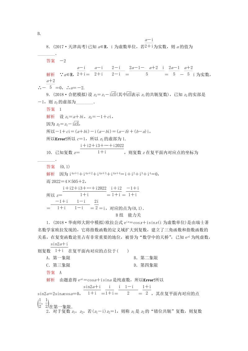 2020版高考数学一轮复习 第11章 算法复数推理与证明 第2讲 课后作业 理（含解析）.doc_第3页