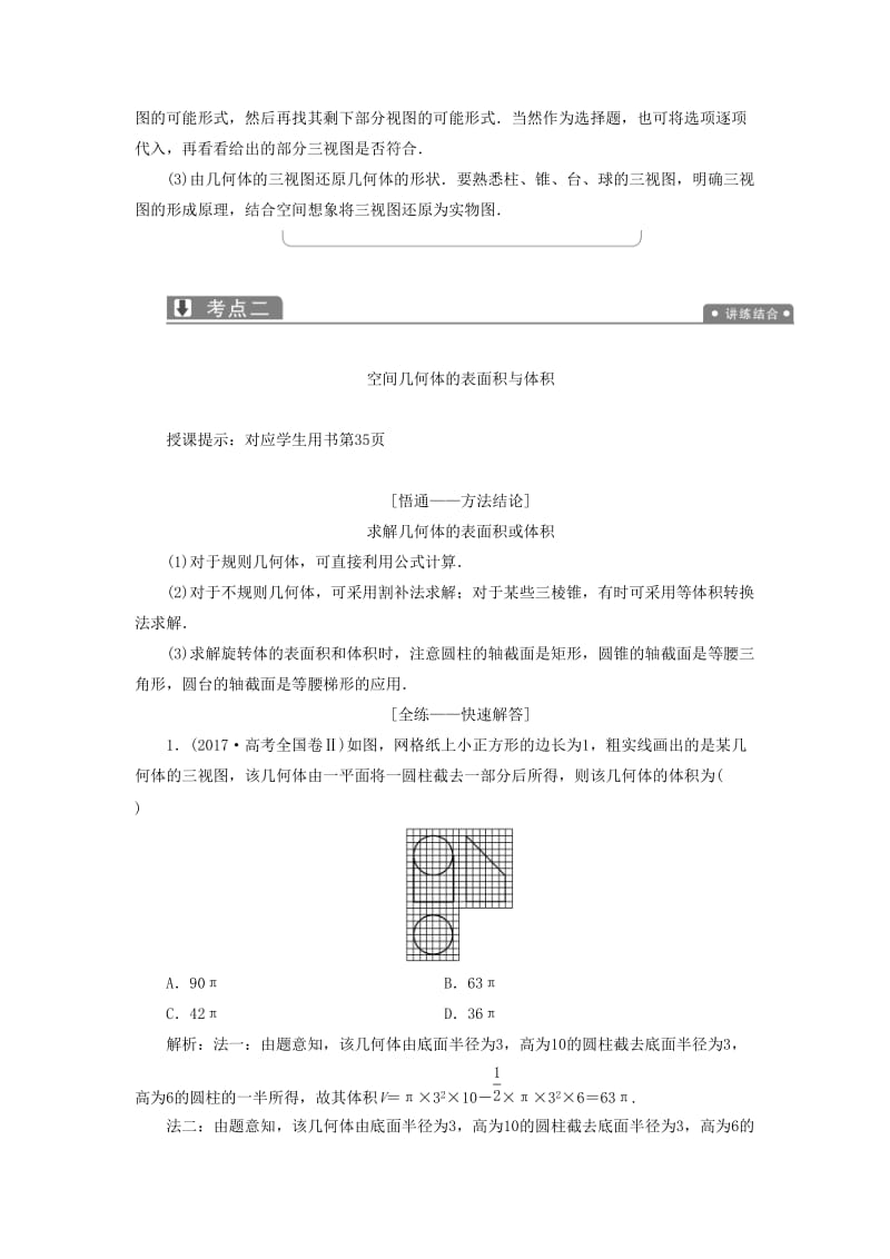 2019高考数学二轮复习 专题四 立体几何 第一讲 空间几何体教案 理.doc_第3页