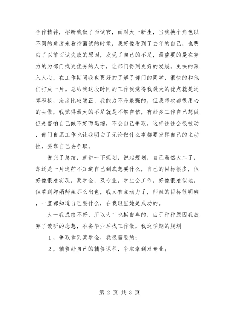 大一新生学生会个人工作总结.doc_第2页