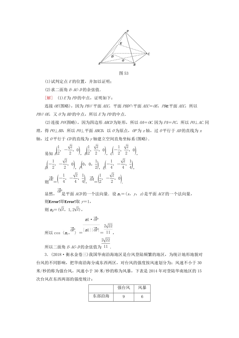 2019高考数学二轮复习”一本“培养优选练 中档大题规范练1 理.doc_第2页