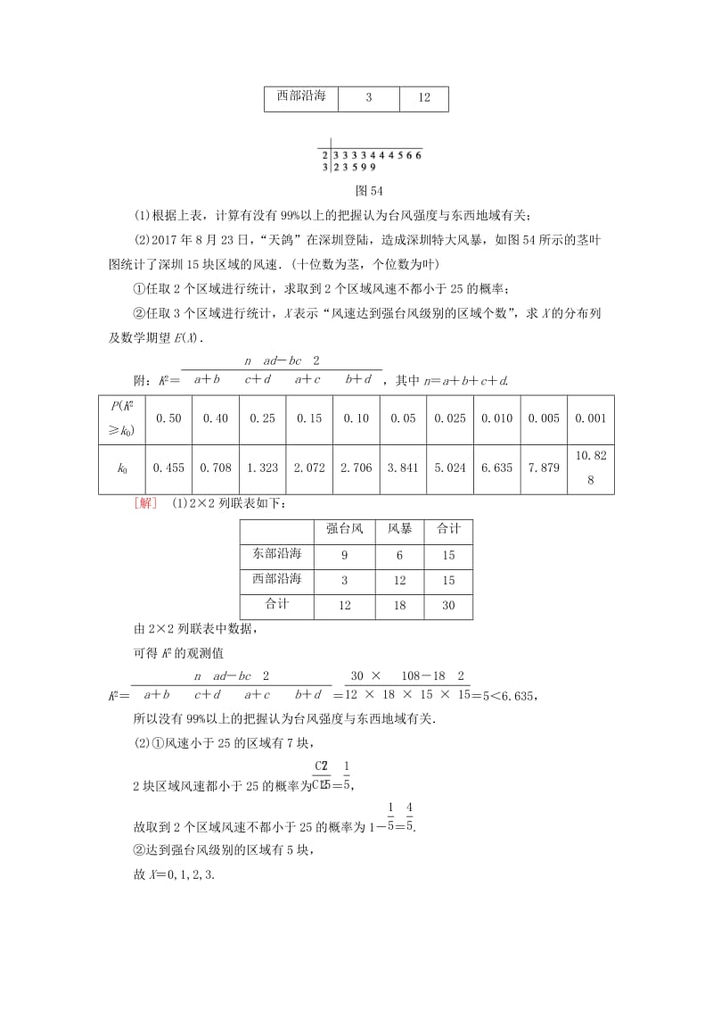 2019高考数学二轮复习”一本“培养优选练 中档大题规范练1 理.doc_第3页