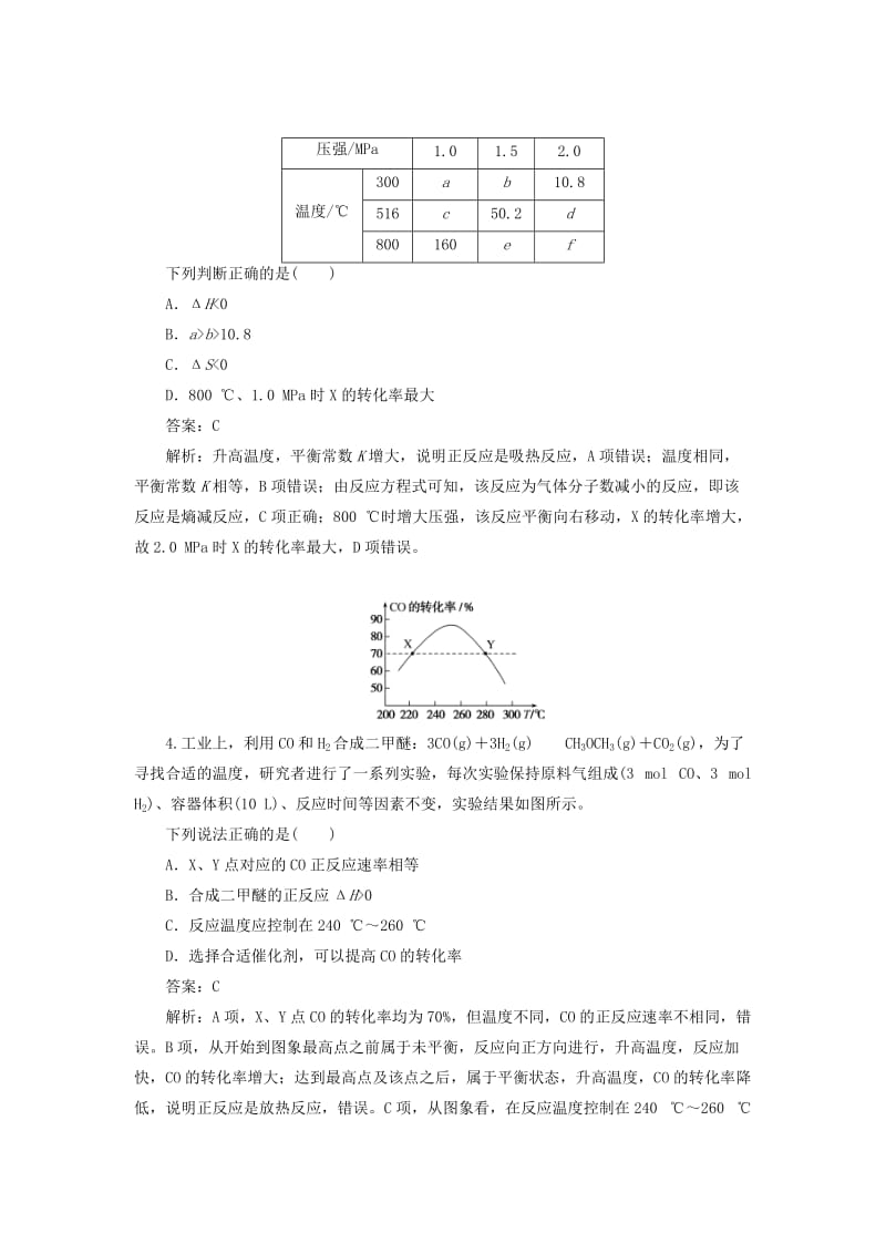 2020高考化学刷题大卷练8 化学反应速率和化学平衡（保分卷+增分卷）（含解析）.doc_第2页