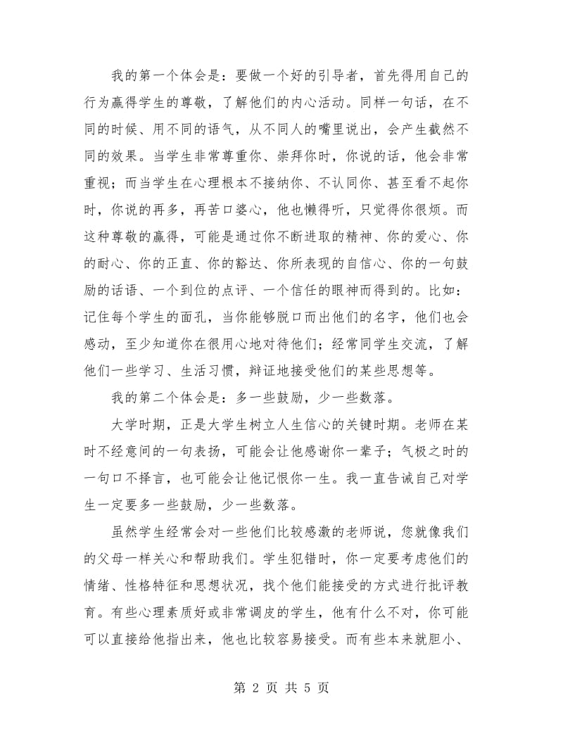 学生成长导师个人年终工作总结.doc_第2页