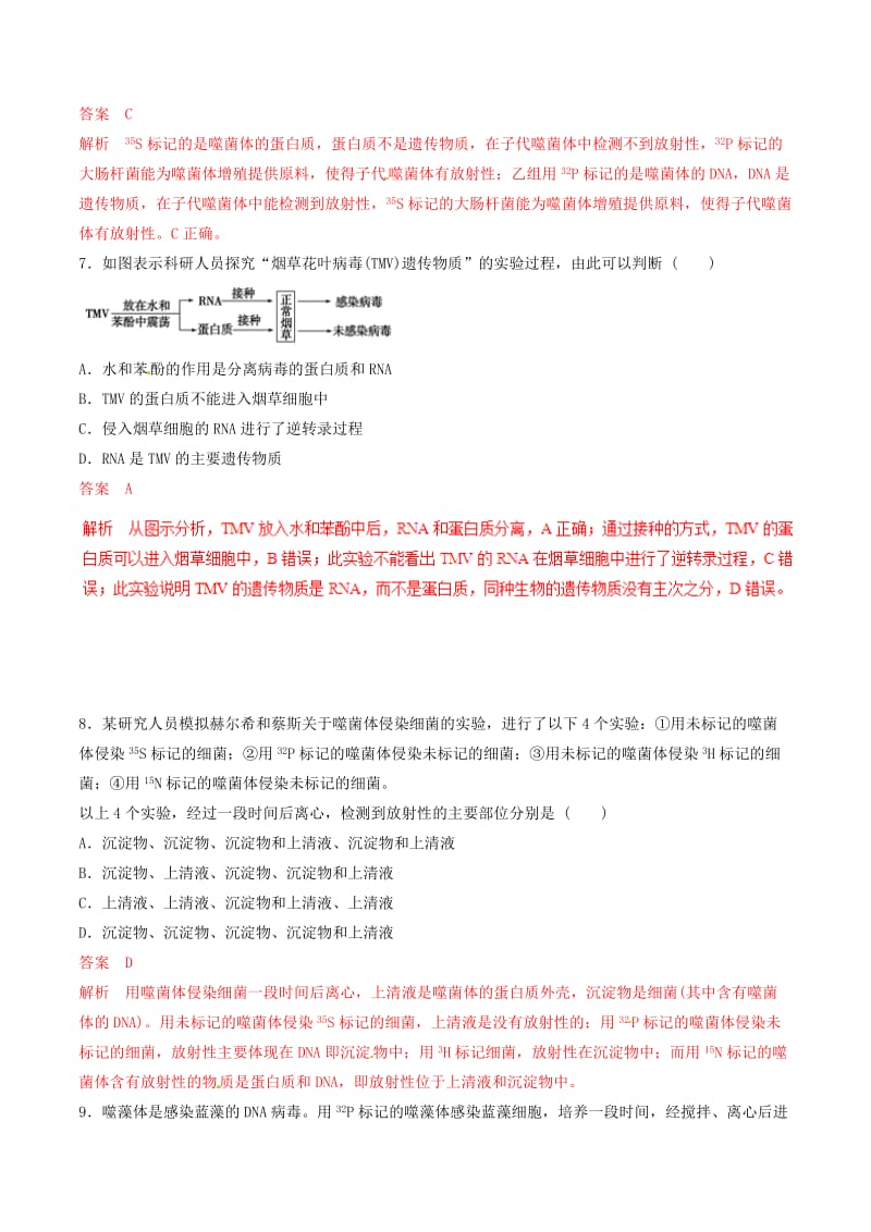 2019年高考生物热点题型和提分秘籍 专题18 DNA是主要的遗传物质题型专练.doc_第3页