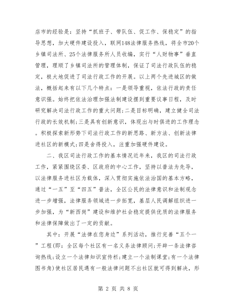 司法行政部年终工作总结.doc_第2页